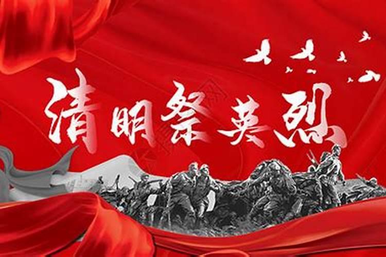 适合清明祭奠先烈音乐