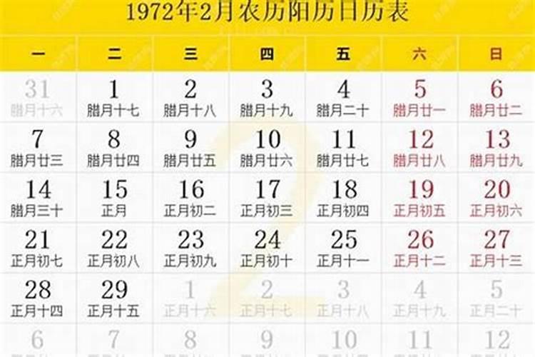 1972年农历冬月十八出生人运程