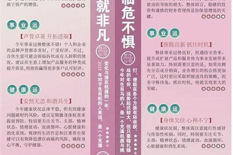 癸水日元2025年运程