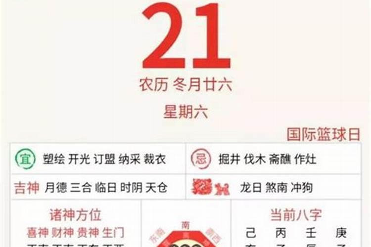 黄历今天生肖属什么20201月10日