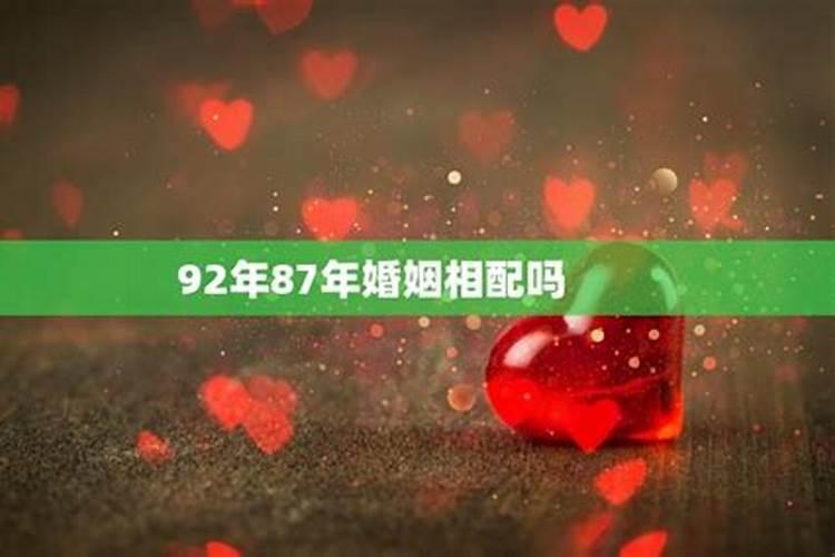 77年的和85年的合婚吗