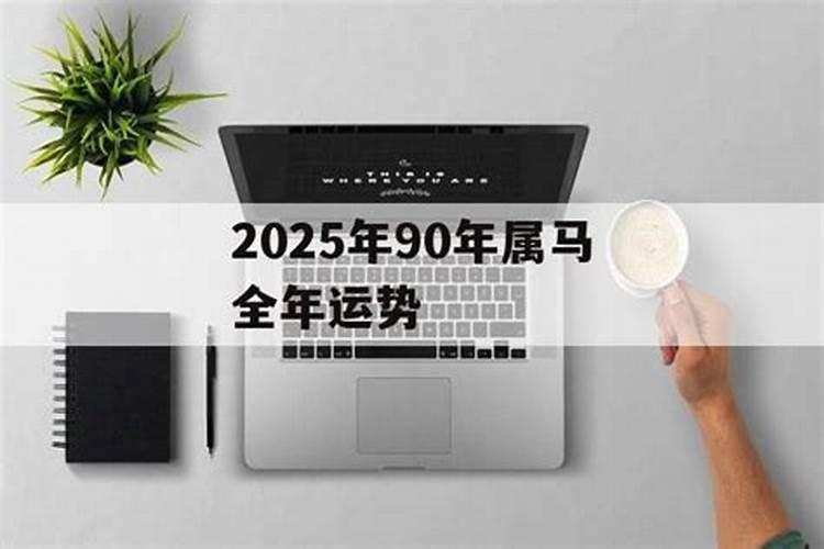 年属兔人2025年运势运程