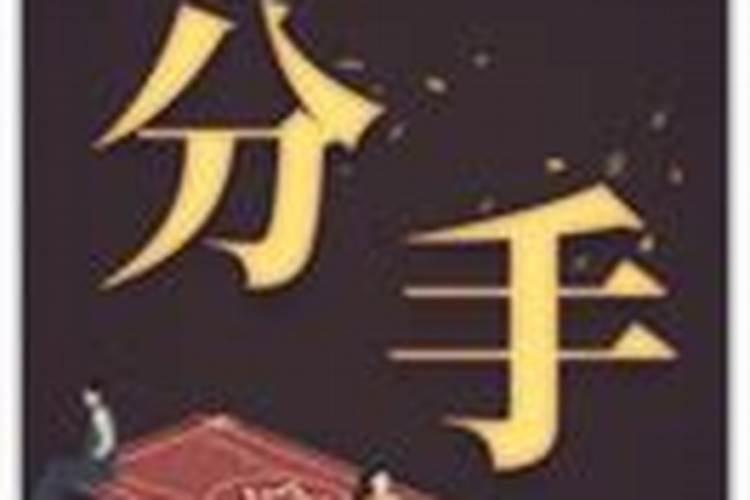 生辰八字选日子怎么选