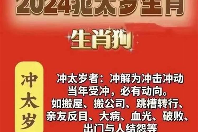 冲太岁是什么意思如何化解