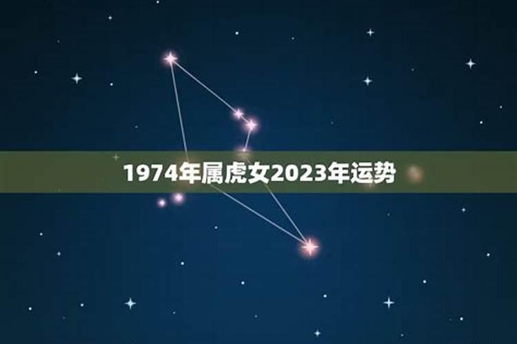 1974年出生女的运程