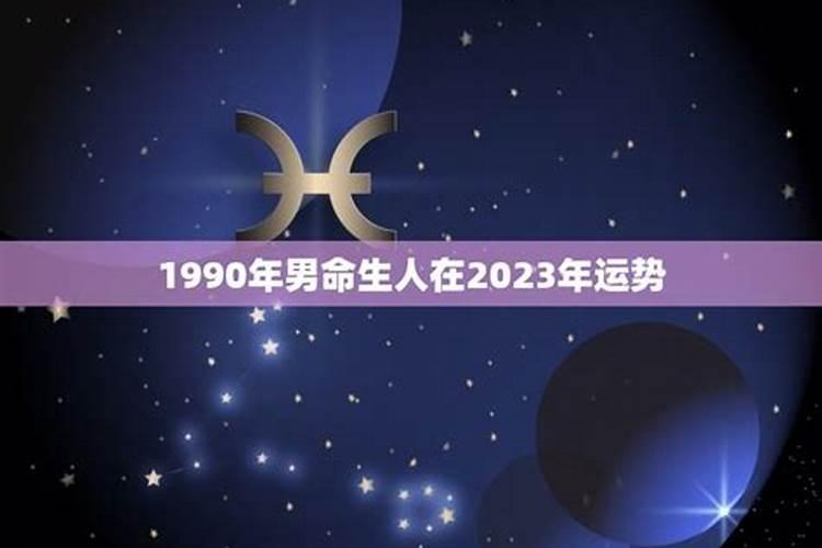 79年正月初三属羊的是什么命男