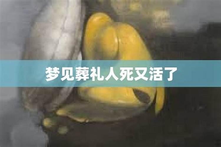 梦见熟人死了办葬礼