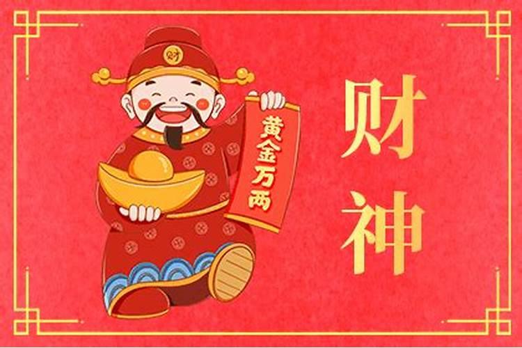 正月初二几点尊财神好