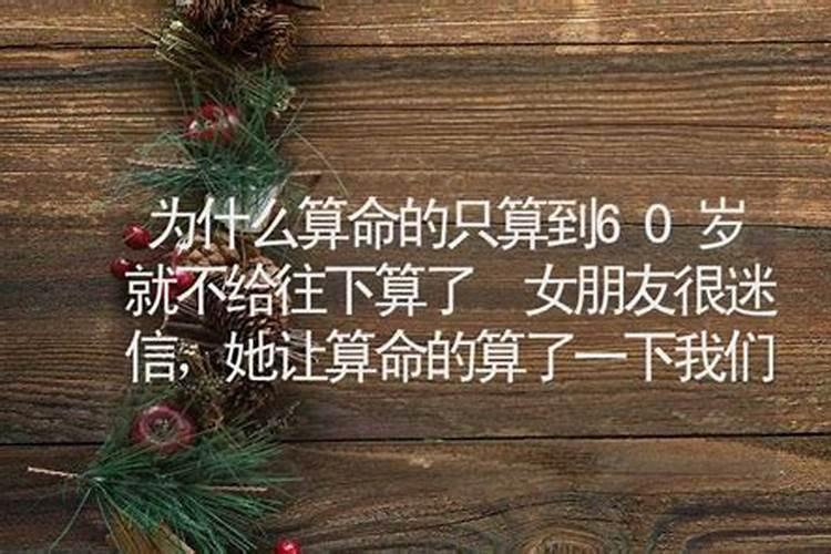 女朋友迷信算命和我分手