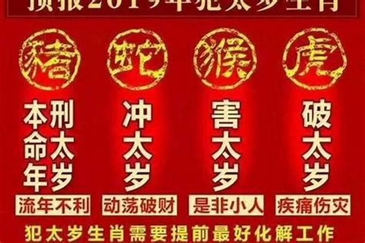 犯太岁有什么表现2022