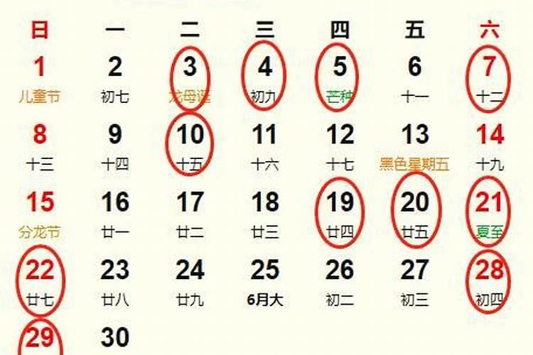 6月份订婚黄道吉日一览表