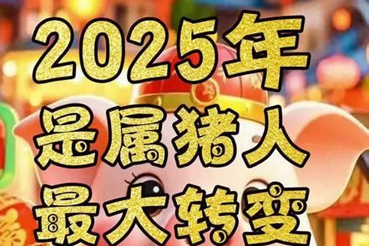 74年属虎阴历二月2025年的运势