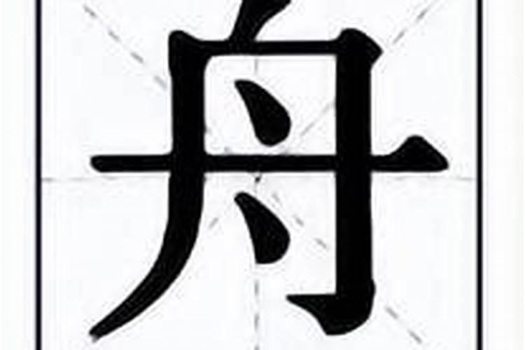 洲字五行属什么,取名寓意