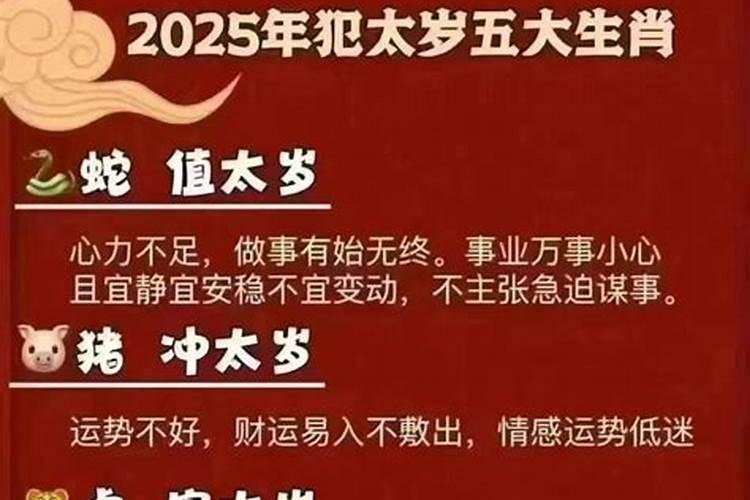 怎么破太岁2022属蛇