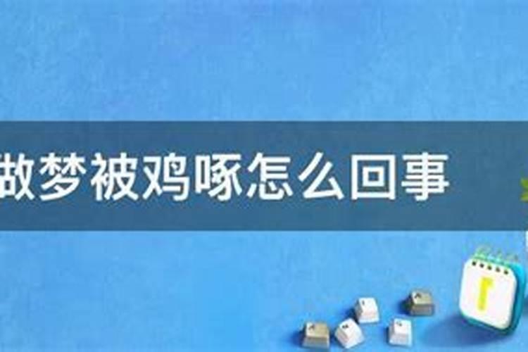 梦见自己被人绑架是什么意思呀周公解梦