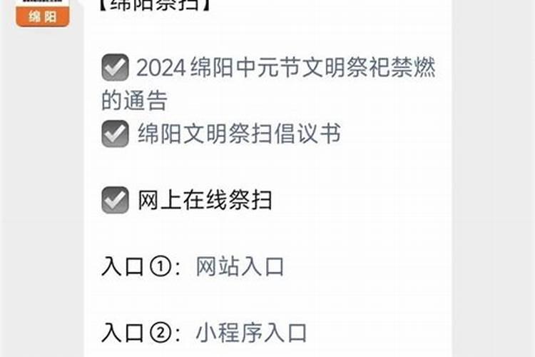 绵阳中元节祭祀点