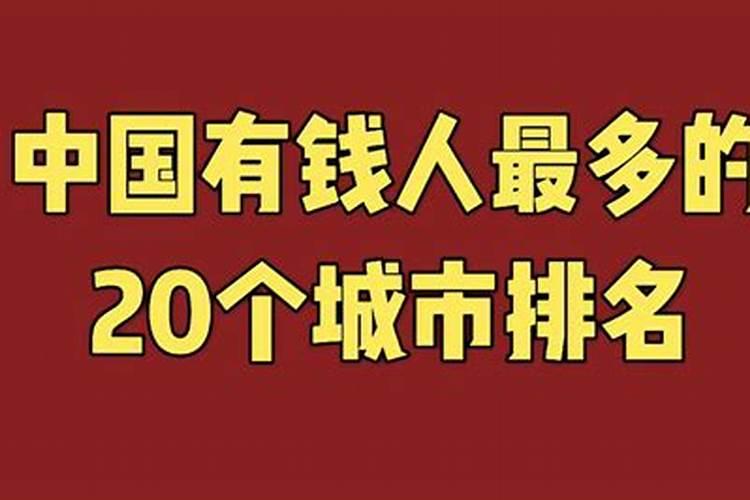 中国有钱人最多的属相