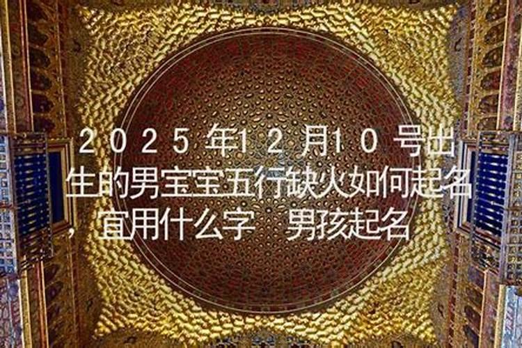 2023年12月10日五行属什么