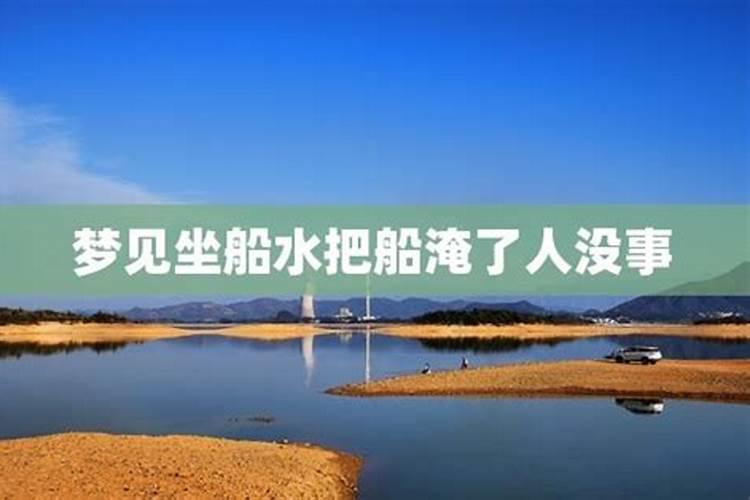 梦见父母去旅游船沉了