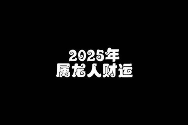 女命1978年属马的人2025年运程