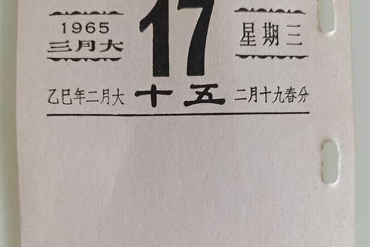 农历1978年三月十五