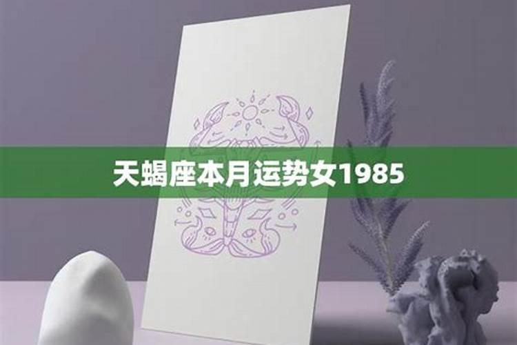 1985年感情运势如何