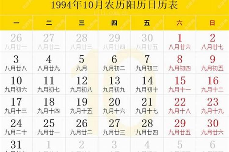 1994年阳历三月十五