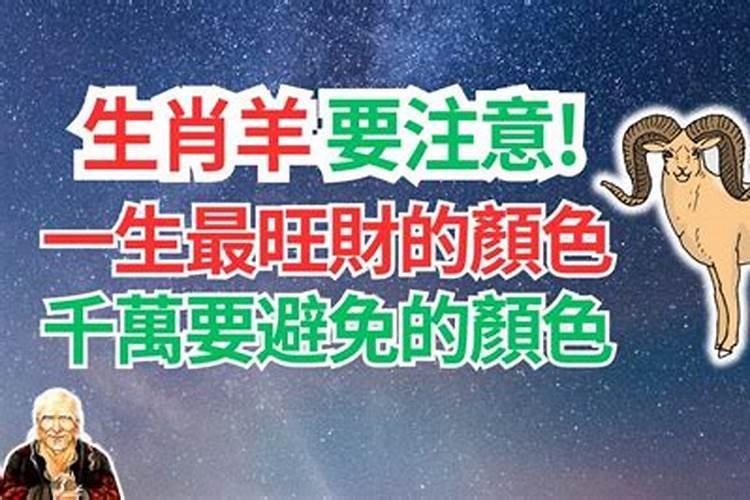 属羊人一生最旺3个人