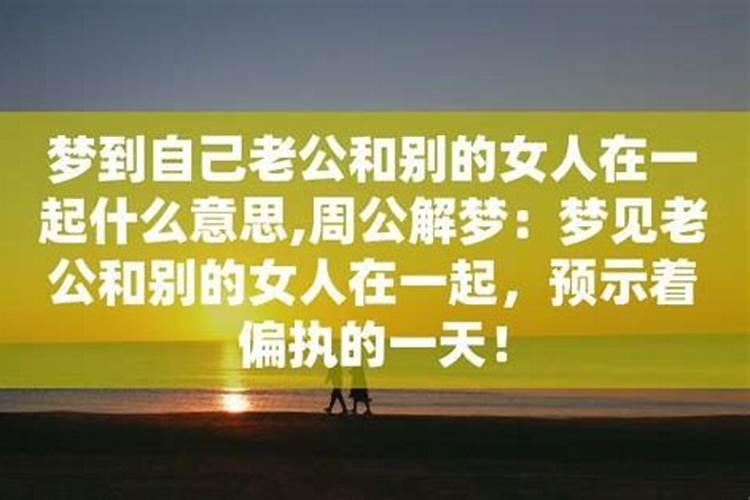 梦见老公背叛自己哭得很伤心