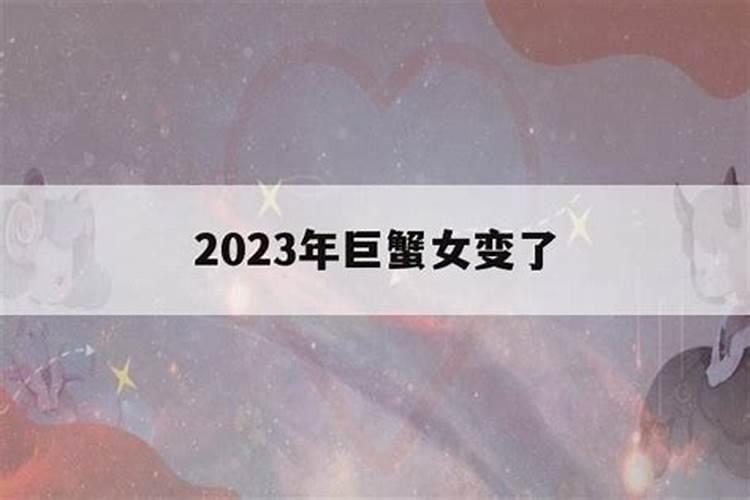 巨蟹座2022年倒霉月份