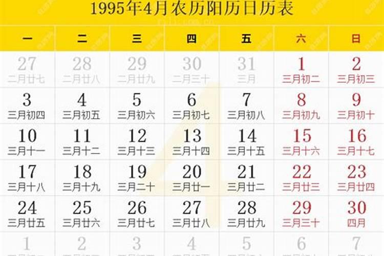 1995年农历4月28出生的运程