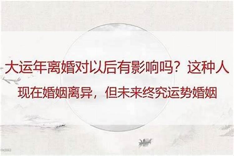 人流以后会影响运势吗