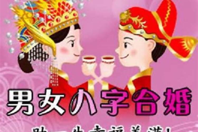 婚姻不幸福的八字