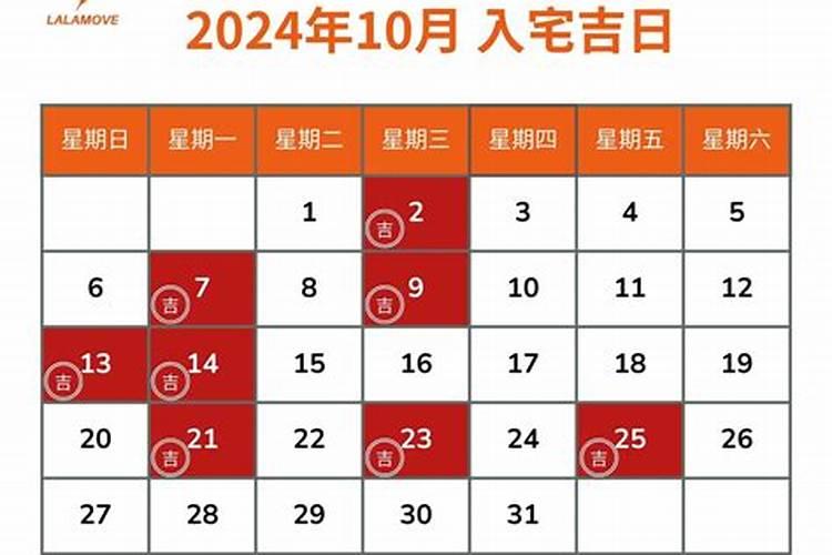 202411月搬家的黄道吉日是哪天