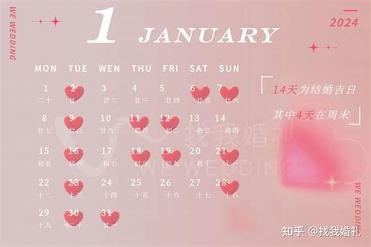 2024年3月份结婚黄道吉日