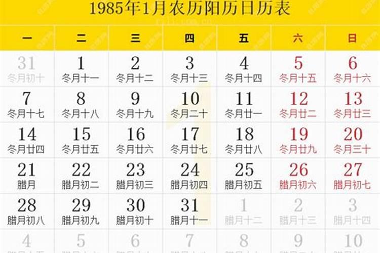 1985年农历2月27日早上8点