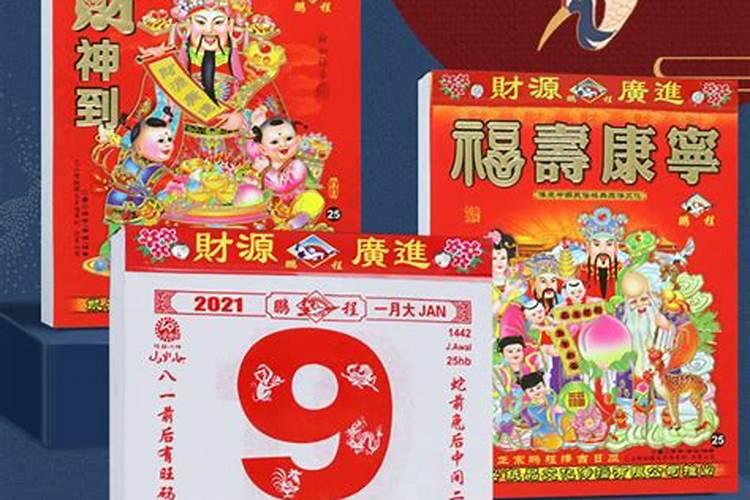 老黄历2024年万年历黄道吉曰