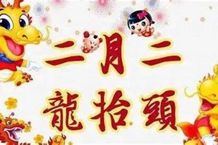 龙抬头鸿运来