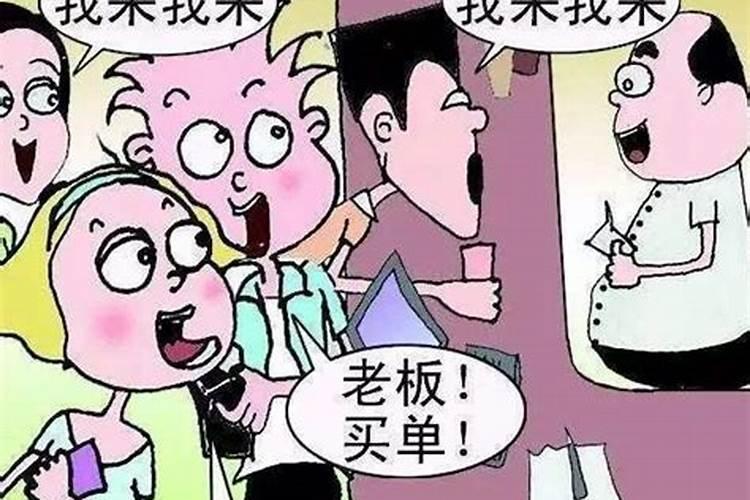 梦见和同事抢着买单