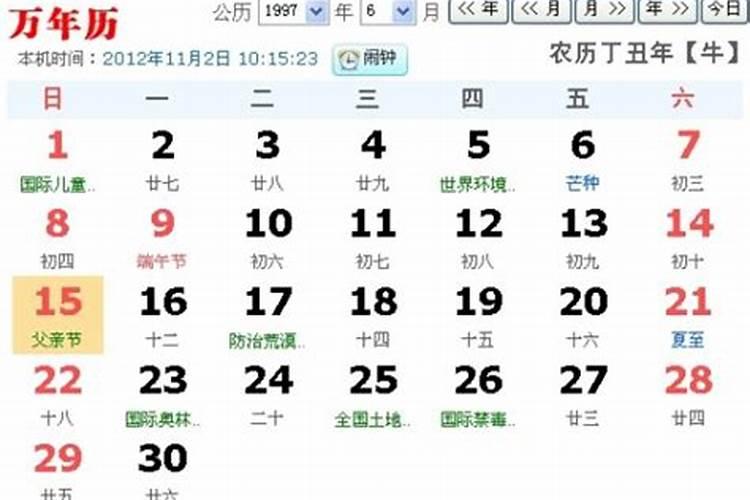 1990年农历5月18日是什么星座