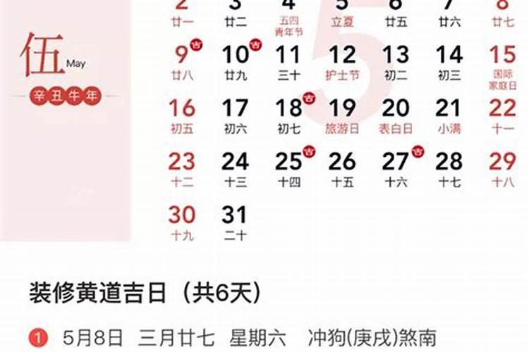 装修房的黄道吉日