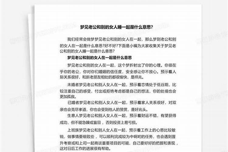 梦见老公准备跟别的女人睡觉