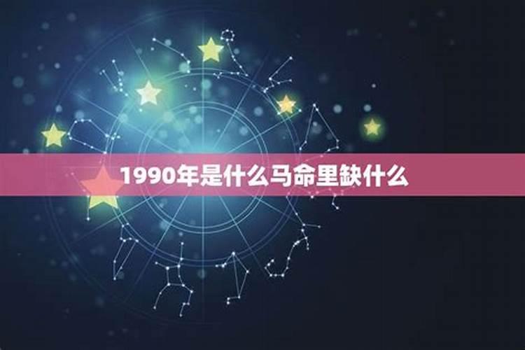 1990年的马命里缺什么