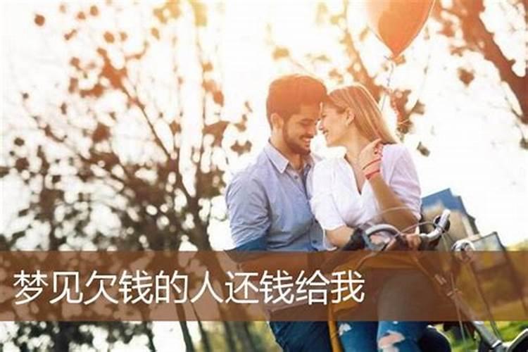 做梦梦见还钱给别人什么意思