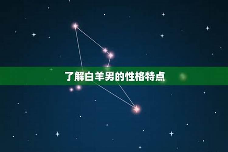 不理白羊座男生会怎么样