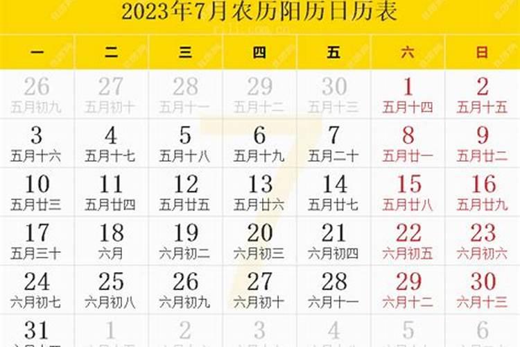 2023哪天是七月十五