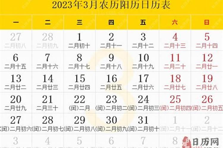 三月十五农历2023年