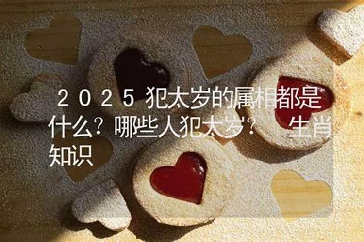 2022年犯太岁的人物有哪些