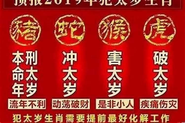 犯太岁的人有什么特点