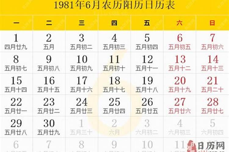 81年男性农历六月初三今年运势